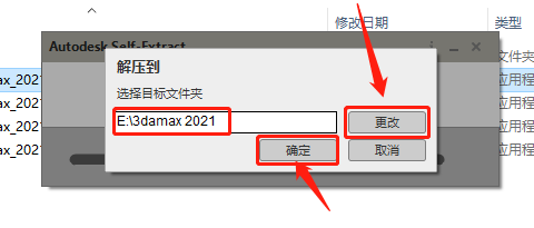 3ds MAX 2021下载安装教程-5