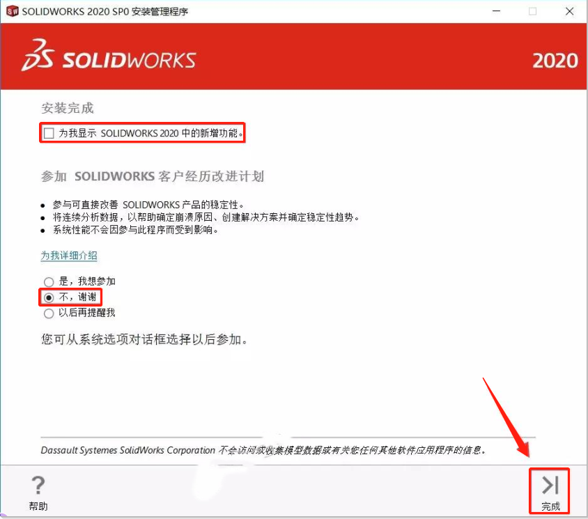 SolidWorks 2020下载安装教程-35
