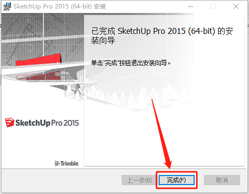 SketchUp 2015下载安装教程-10