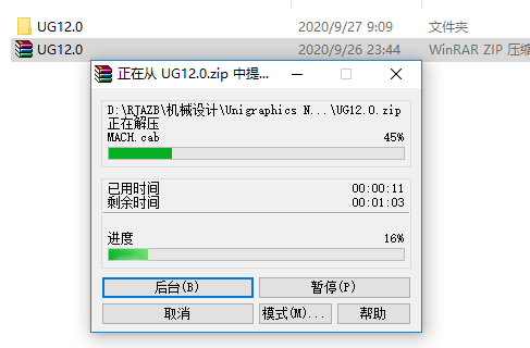 UG NX 12.0下载安装教程-2
