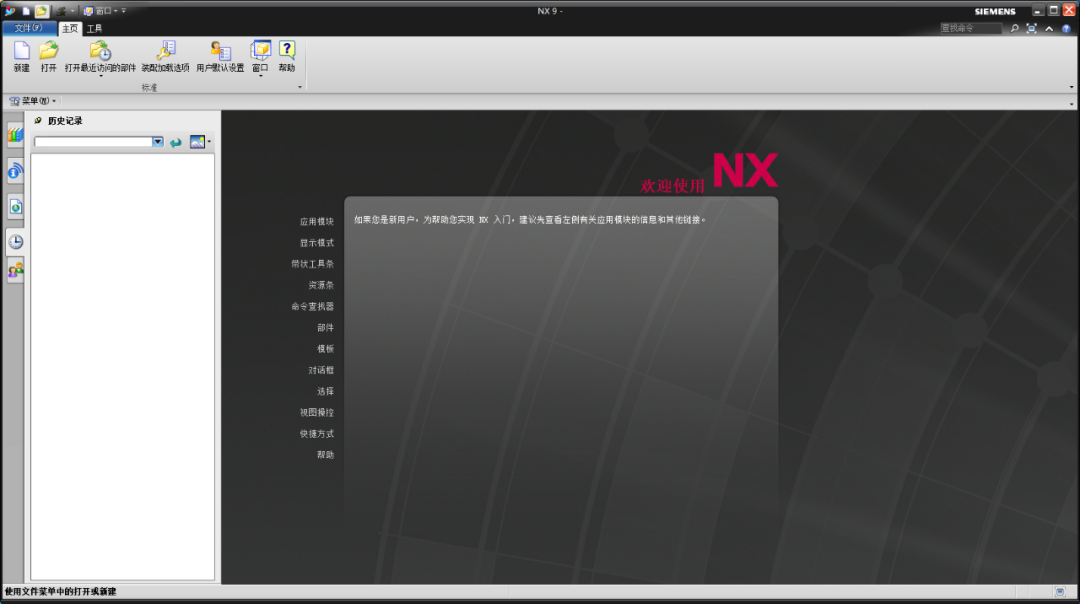 UG NX 9.0下载安装教程-67