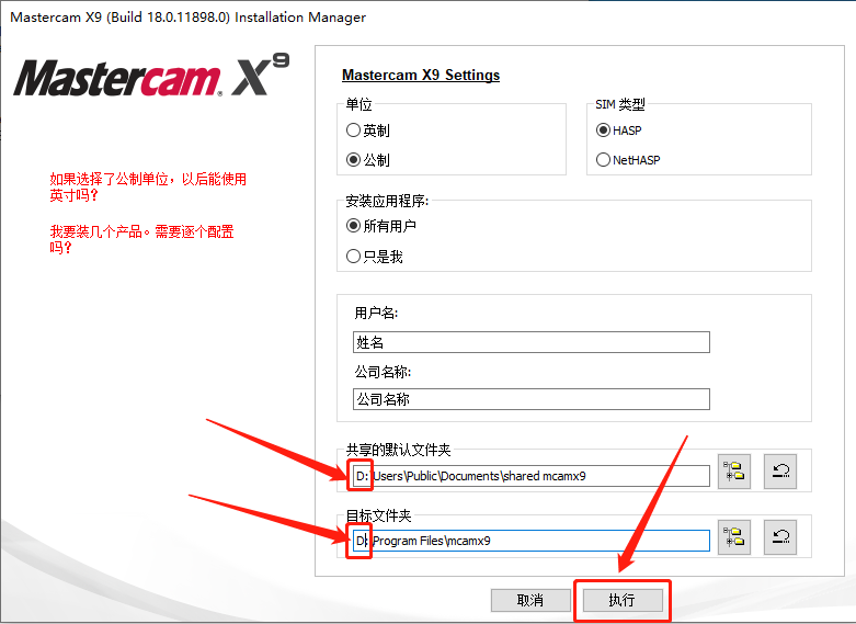 Mastercam X9​下载安装教程-19