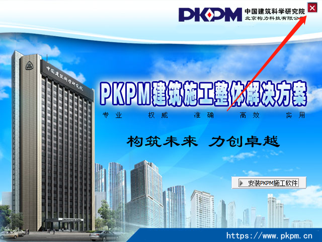 PKPM 2019下载安装教程-15