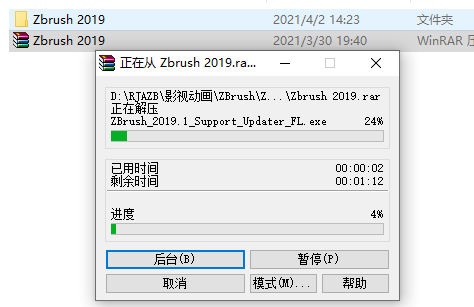 ZBrush 2019下载安装教程-2