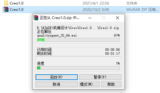 Creo 1.0下载安装教程-2