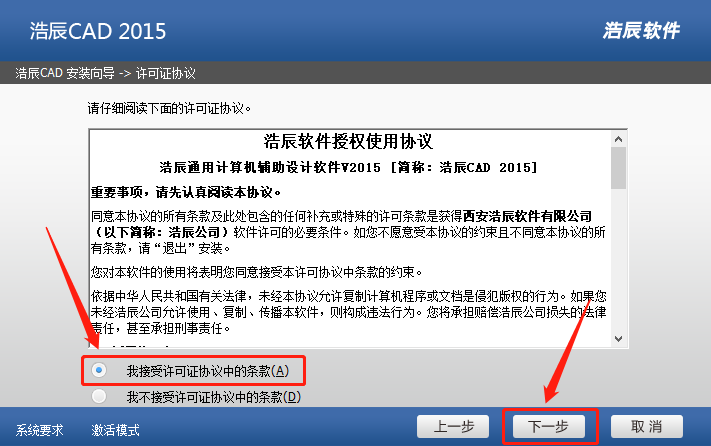 浩辰CAD 2015​下载安装教程-9