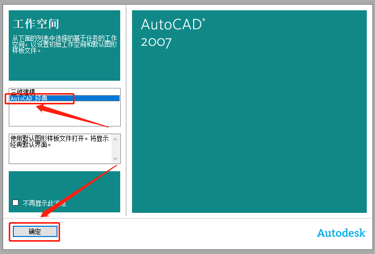 AutoCAD 2007下载安装教程-20
