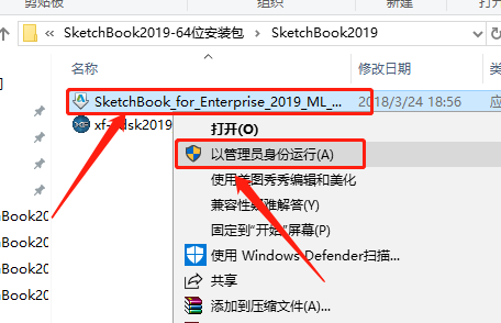 SketchBook 2019下载安装教程-4