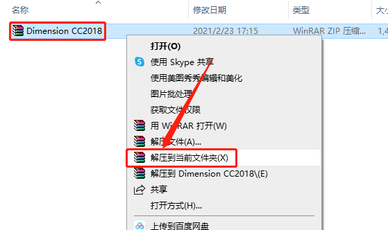 Dimension CC 2018下载安装教程-1