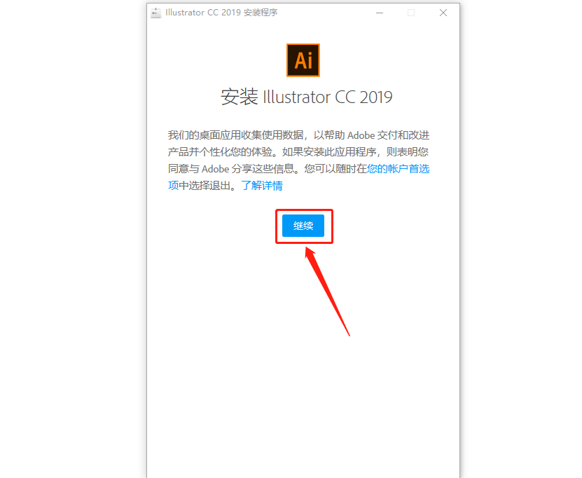 Adobe Illustrator CC2019下载安装教程-5