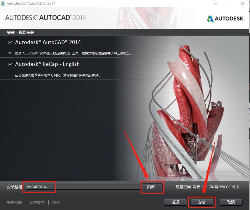 AutoCAD 2014下载安装教程-8