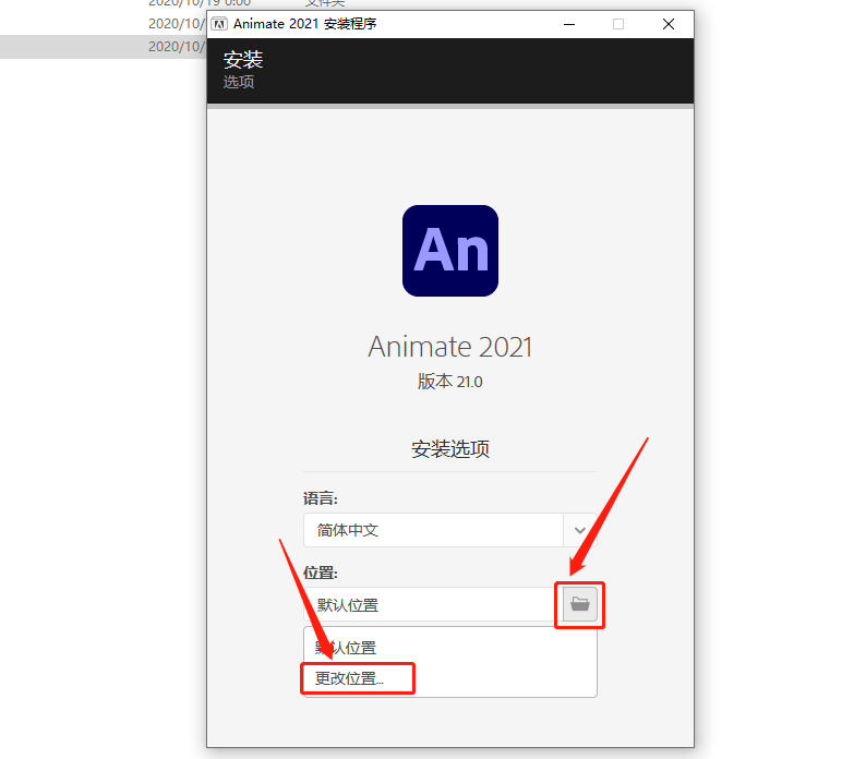 Animate 2021下载安装教程-5