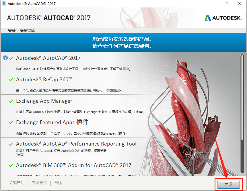 AutoCAD 2017下载安装教程-11