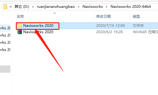 Navisworks 2020下载安装教程-3
