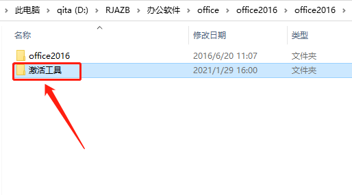 Office 2016下载安装教程-8