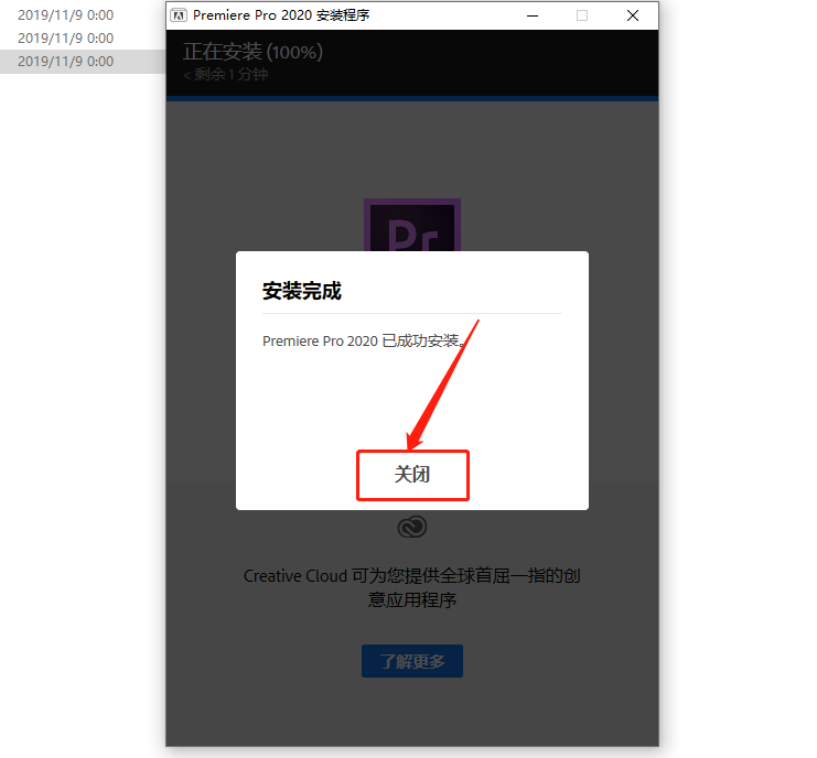 Premiere Pro 2020下载安装教程-10