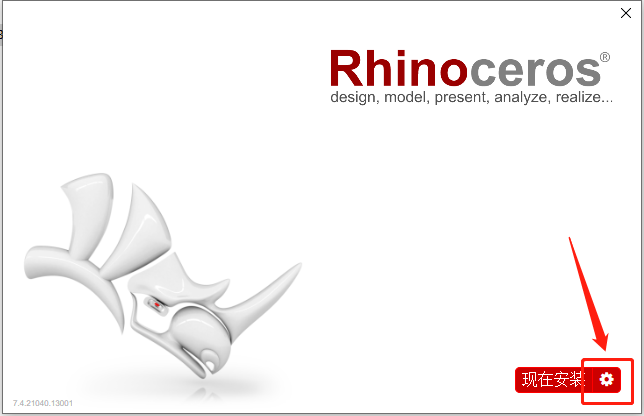 犀牛Rhino 7.4下载安装教程-5