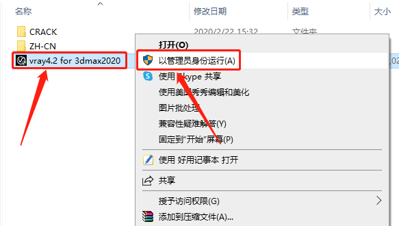 VRay4.2 for 3dmax2020下载安装教程-3
