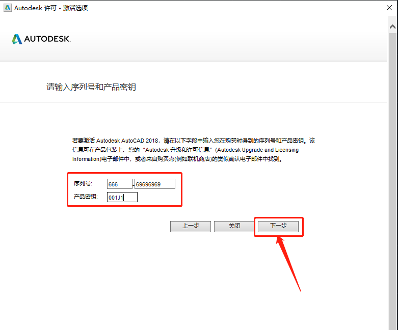 AutoCAD 2018下载安装教程-19