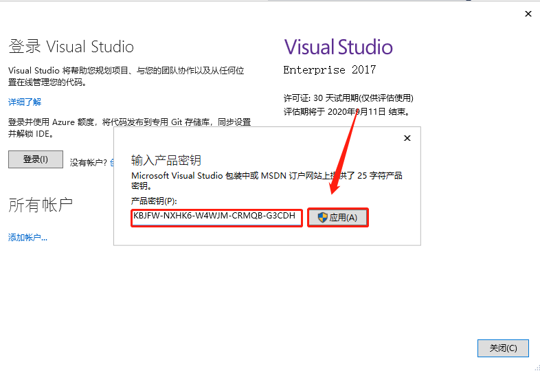 Visual Studio 2017下载安装教程-16