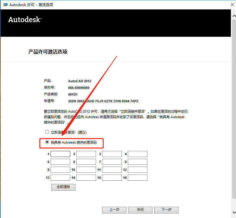 AutoCAD 2012下载安装教程-20