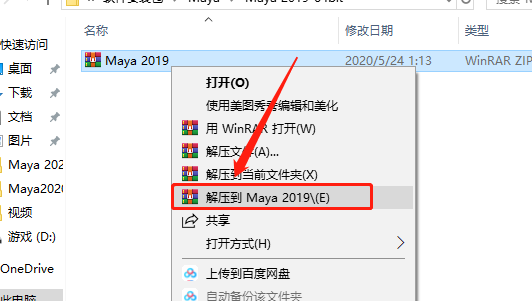 Maya（玛雅）2019下载安装教程-1