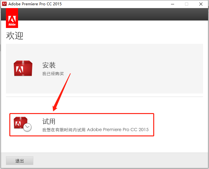 Premiere Pro CC 2015下载安装教程-8