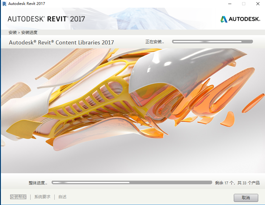 Revit 2017下载安装教程-11