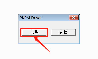 PKPM 2018下载安装教程-18