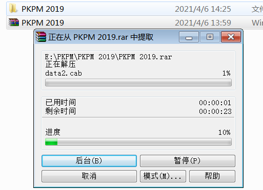 PKPM 2019下载安装教程-2