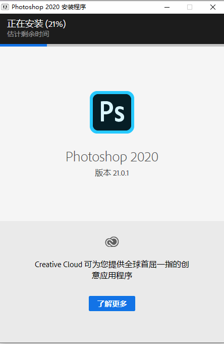 Photoshop 2020下载安装教程-7