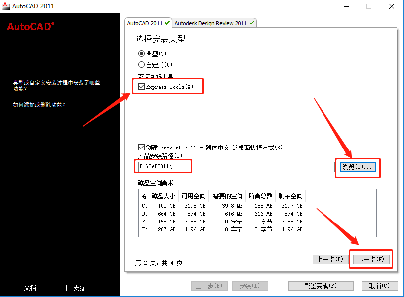 AutoCAD 2011下载安装教程-10