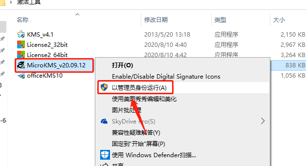 Office 2013下载安装教程-20