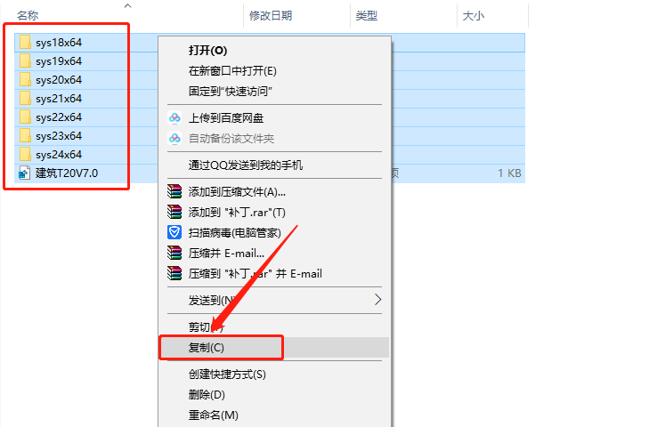 天正T20 V7.0下载安装教程-11