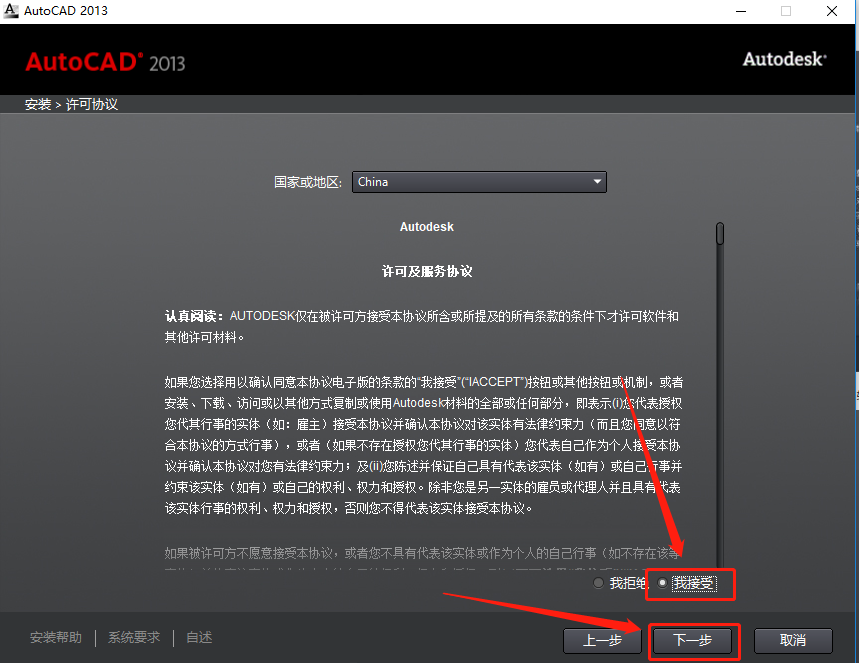AutoCAD 2013下载安装教程-6
