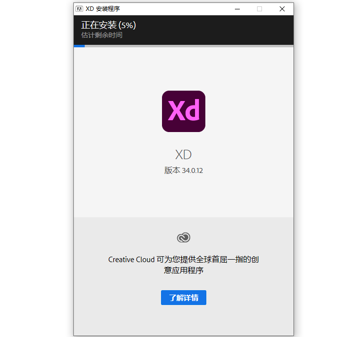 Adobe XD 2021下载安装教程-7