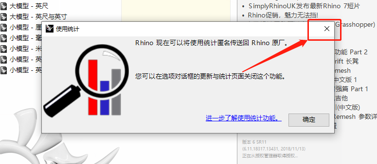 犀牛Rhino 6.1下载安装教程-20