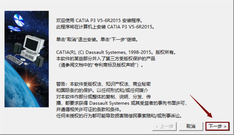 Catia V5-6R2015下载安装教程-5