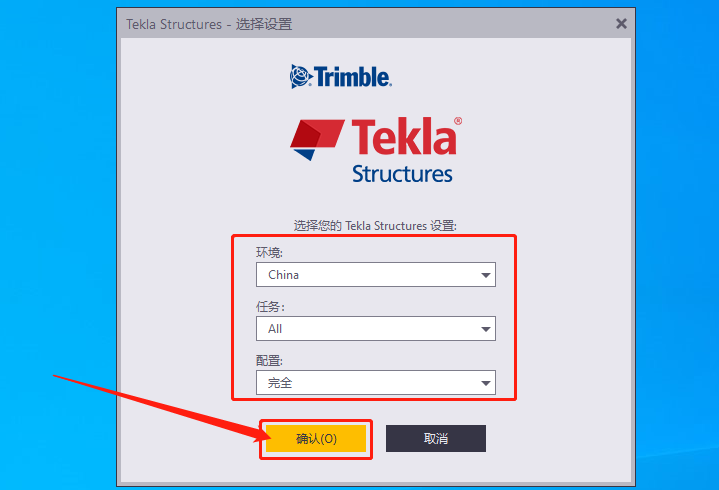 Tekla Structures 2018下载安装教程-30