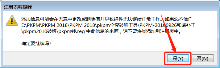 PKPM 2018下载安装教程-23