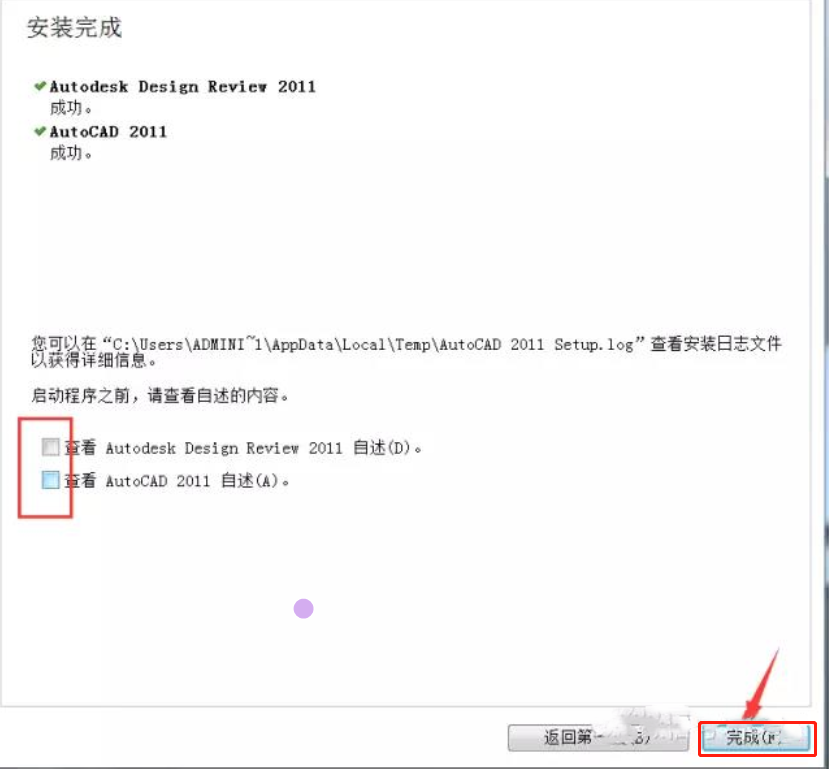 AutoCAD 2011下载安装教程-15