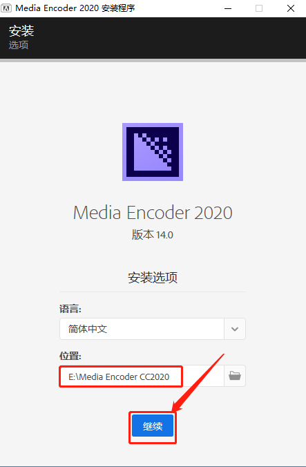 Media Encoder 2020下载安装教程-7
