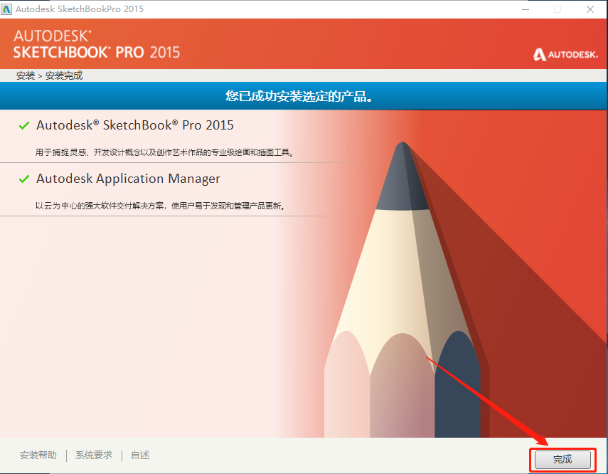 SketchBook 2015下载安装教程-13