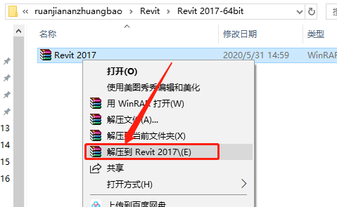 Revit 2017下载安装教程-1