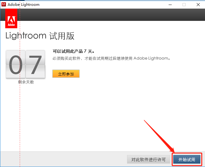 Lightroom 7.0下载安装教程-8