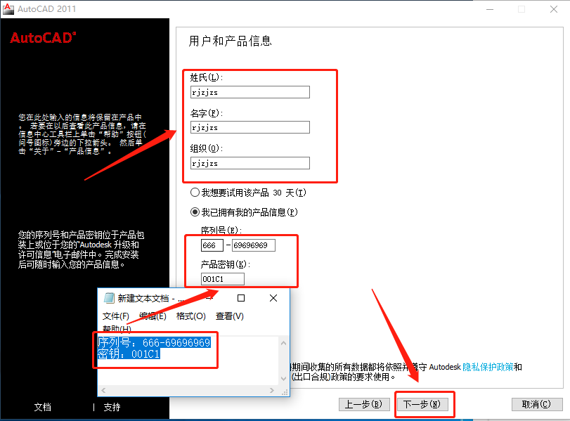 AutoCAD 2011下载安装教程-7