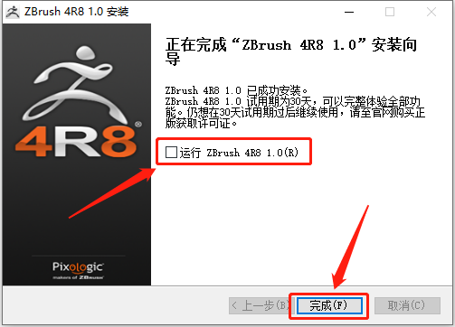 ZBrush 4R8下载安装教程-10