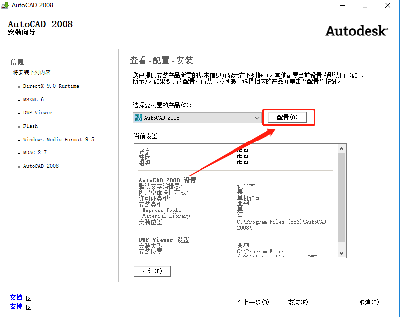 AutoCAD 2008下载安装教程-10