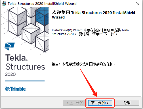 Tekla Structures 2020下载安装教程-7