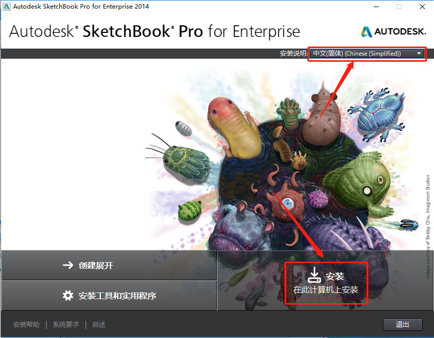SketchBook 2014下载安装教程-6